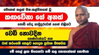 වෙඩි නොවදින හෙනරාජය සහ රාජ තරංගනි තෙලේ ප්‍රධාන රහස පොඩි වෙද හිමියන් ප්‍රථම වරට හෙලිකරයි.