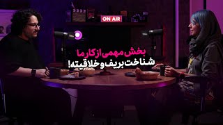 هیچ بریف اولیه‌ای بریف کاملی نیست!