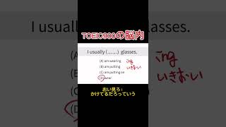 【TOEIC＆英会話】#toeictest #toeic勉強法 #toeic #英会話 #英会話 #英会話教室 #英会話初心者 #英文法 #英語コーチング #英語