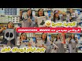 تخفيضات خيالية😍على المنتجات الصينية والكورية في محلGUANGZHOU🥳جودة وثمن ما يتعوضش🤭