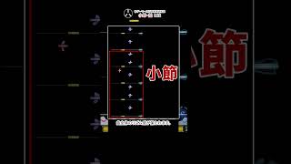 小節・拍とは #音ゲーマー向け音楽用語解説 #GITADORA #Shorts