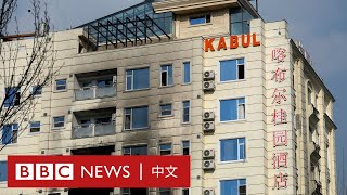 喀布爾「桂園酒店」遭武裝分子襲擊，5名中國公民受傷 － BBC News 中文