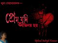 প্ৰেম যদি অভিনয় হয় লুনা সোনোৱাল