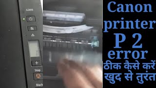 Canon printer p2 error || canon ink tank printer p2 problem solved Hindi