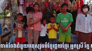 ចាត់ចែងជំនួយមនុស្សធម៌ខ្មែរជួយខ្មែរទៅតាមសទ្ធាជ្រះថ្លាម្ចាស់ទាន