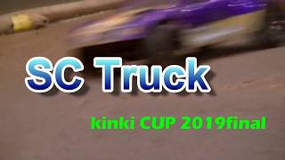 SC Truck RC Race