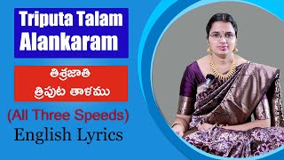 Alankaram 5 ( English Lyrics ) :  Trishra Jaathi Triputa Talam ( All 3 speeds )