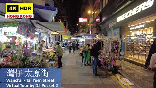 【HK 4K】灣仔 太原街 | Wanchai - Tai Yuen Street | DJI Pocket 2 | 2021.11.04
