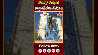 Republic Day Celebrations : బోడుప్పల్ మున్సిపల్ కార్పొరేషన్ లో రిపబ్లిక్ వేడుకలు | Boduppal | hmtv