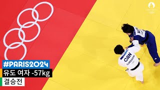 허미미의 값진 은메달🥈 2024 파리 올림픽 유도 여자 -57kg 결승