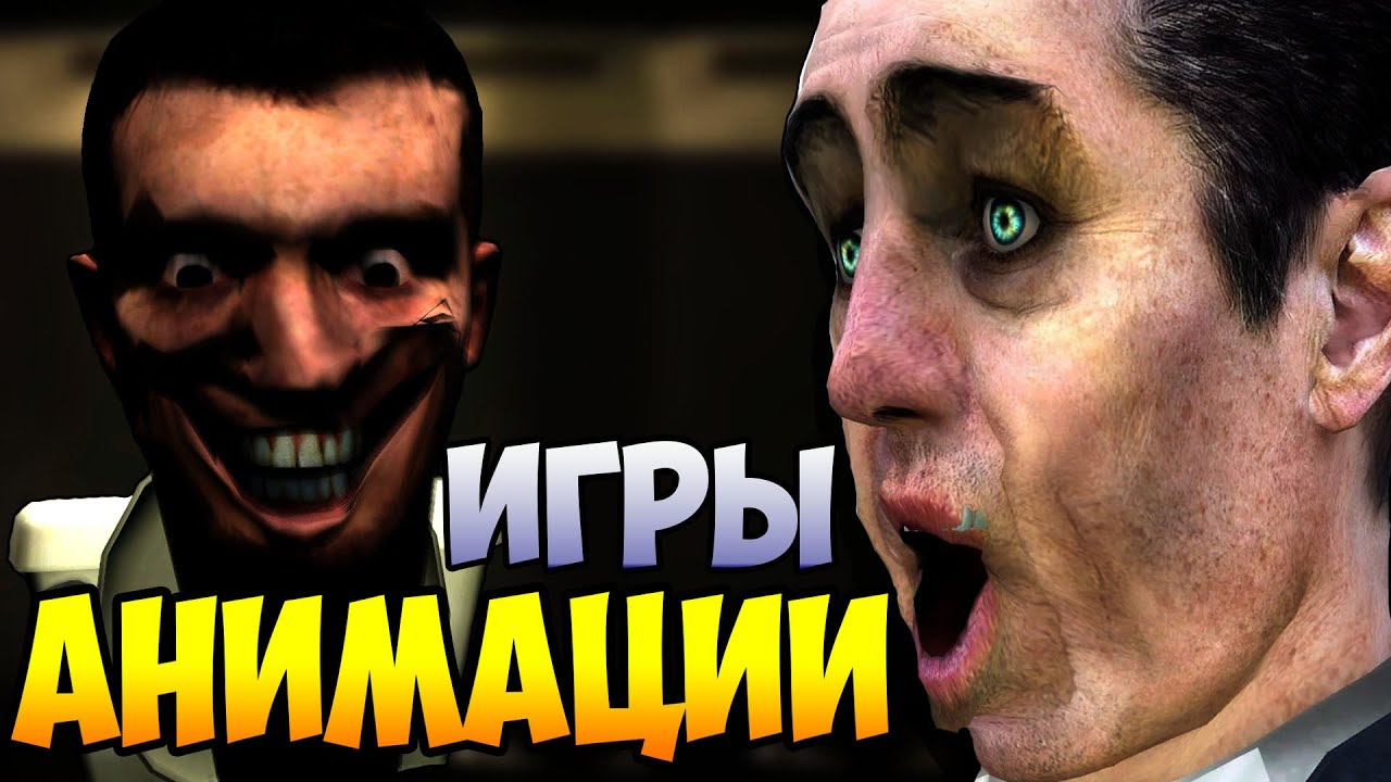 создаем анимации Sfm Youtube
