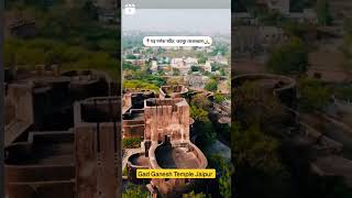 Gad Ganesh temple Jaipur 🙂🙂#viralvideo #jaipurvlog #youtubeshorts #tranding