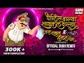 Policewalya Cyclewalya x Jara Daabun Handal Dhar - Official Shah Remix | Nacho Marathi DJ Remix Song
