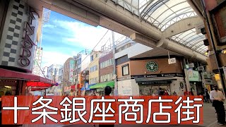 東京・十条仲原１丁目にある街の温かみを感じる商店街【十条銀座商店街】