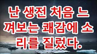 [실화사연] 나이드니 힘없다며 등산을 시작한 남편 힘 좀 생기니 다른걸 타기 시작하네요 몰래 따라가 산에서 본 남편 두 얼굴에 힘 쓸데없는 전 남편 좀 /思いやり /信頼