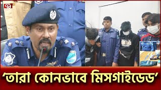 ‘আমরা ব্যাপক এলার্ট ছিলাম যেন কারো জীবনের হুমকি না আসে’ | Rupali Bank Robbery | Ekattor TV