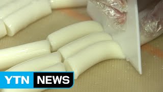 떡볶이 떡 냉장고 밖에서 8개월까지 보관 가능 / YTN