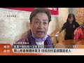 關山慈善團體辦尾牙 四炆四炒宴請獨居老人【客家新聞20240118】