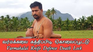 வர்மக்கலை கத்திப்பிடி கொலைப்பூட்டு/Varmakalai Knife Death Lock/ G 9894285755