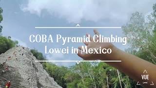 墨西哥坎昆COBA瑪雅金字塔攀爬紀實 COBA-the MAYA Pyramid climbing 【Lowei背包日記】