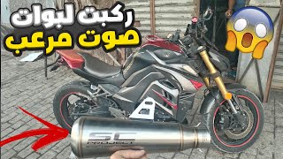 YAMAX Z400 - 😱 اخيرا ركبت لبوات 😍 صوت مرعب  تبارك الله