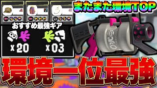 【環境1位】結局コイツ！誰でもお手軽最強ブキ52ガロンのギアと立ち回り徹底解説！【スプラトゥーン3 splatoon3】【初心者】