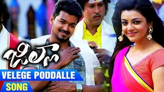 Jilla Telugu Movie Songs | Velege Poddalle Song Teaser | Vijay | Kajal Aggarwal | Mohanlal