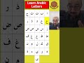 Arabic Letters | Practice pronunciation #arabicletters #tajweed