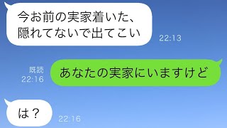 里帰り出産を認めないモラハラ夫から逃げた私→「絶対に見つけてやる」と実家や友人の家を探しまわる夫だったが…w