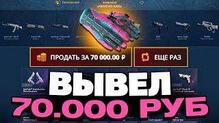 ВЫВЕЛ ПЕРЧАТКИ ЗА 70 000 РУБЛЕЙ НА CASEBATTLE?! БИТВА САЙТОВ!