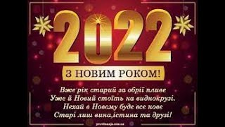 Новорічний концерт 2022