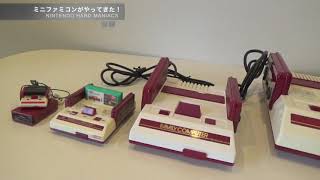 【NHM】ニンテンドークラシックミニファミリーコンピュータ外観編①