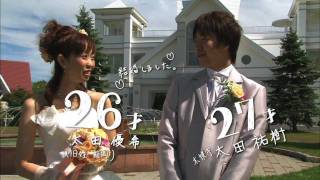 【100通りの北海道米LOVE】　27才（結婚式） （2011年度CM）