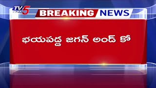 Breaking News : అసెంబ్లీకి జగన్! | YSRCP YS Jagan | AP Assembly Sessions | TV5 News