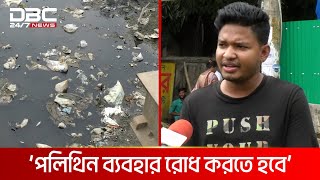 ‘পরিবেশের প্রধান শত্রু হচ্ছে পলিথিন‘ | DBC NEWS