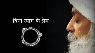 बिना त्याग के प्रेम ~ ओशो 🌻| ओशो प्रवचन हिंदी | Osho Short Discourse Hindi