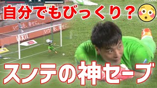 驚愕セーブに自分でもびっくり⁉️ スンテがスーパーセーブでチームを救う！【切り抜き】2022年7月29日