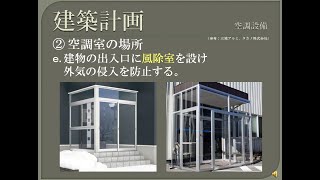 【資格】1級管工事　～ 空調設備　建築計画 ～ part39