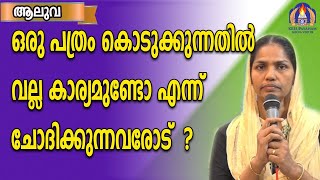 ഒരു പത്രം കൊടുക്കുന്നതിൽ വല്ല കര്യവുമുണ്ടോ എന്ന്  ചോദിവരോട്  BETTY ALUVA