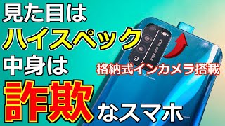 【詐欺】アリエクで購入した怪しい中華スマホをレビュー・分解してみた結果…