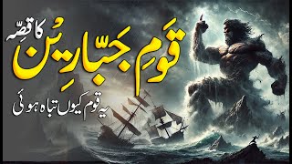 Qaum e Jabareen Ka Qisa | The Untold Story of Qaum e Jabareen | Qaum e Jabareen