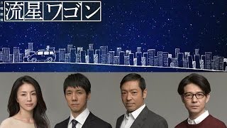 西島秀俊主演ドラマ「流星ワゴン」！半沢直樹スタッフと送る日本版バック・トゥ・ザ・フューチャ！