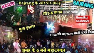 Naseeb vs Bajrang के आर पार सॉउन्ड कर दिया इसारा करते Barjang वालों ने घेर लिया शुभह की महाटक्कर 🥵🤬