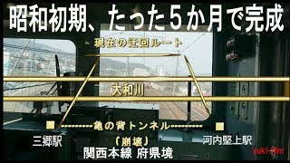 前面展望。同じ川を2度渡る!? たった５ヶ月で作った関西本線の迂回ルート、JR河内堅上駅-三郷駅。亀の瀬トンネル代替。JR Kansai-line. Nara - Osaka/Japan.