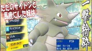 高耐久と超火力を両立!!ドサイドンより強いと噂のすてみサイドン!!【ポケモンSV】【ゆっくり実況】#ポケモンSV #ゆっくり実況