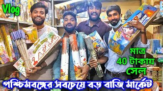 Biggest Crackers Market in Kolkata😱😱 পশ্চিমবঙ্গের সবচেয়ে সস্তা বাজি মার্কেট | Vlog by PrankBuzz