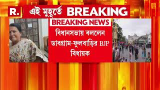 '৩৪ বছরের বাম জমানার পর তৃণমূল সরকারের আমলেও হয়নি উত্তরবঙ্গের উন্নয়ন'