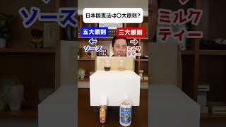 右左どっち？法律クイズ！正解を選んで美味しい飲み物をいただけ！！#Shorts