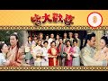 TVB Drama | 皆大欢喜 9/325 | 薛家燕、林文龙、谢天华、陈彦行、赵学而、梅小惠 | 粤语中字 | 处境喜剧 | TVB 2001