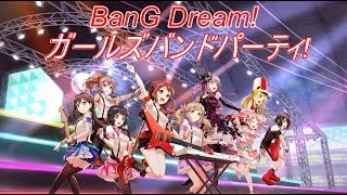 【バンドリ】今日はおたえの日 協力ライブ生放送！！※音ゲー初心者